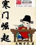 寒门崛起朱平安娶了几个