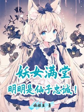 妖女什么意思