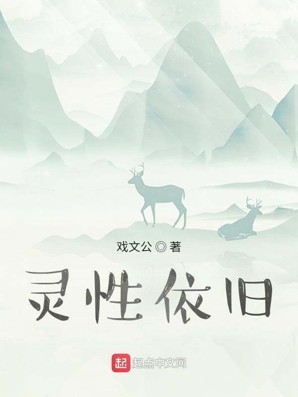何谓灵性