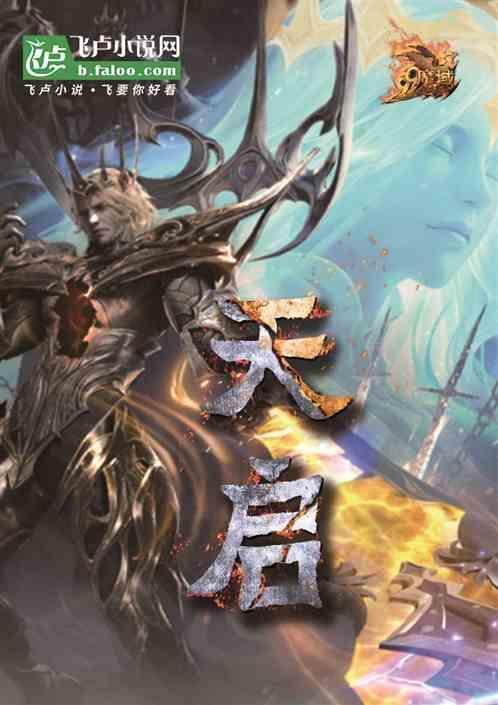 天启大爆炸是怎么回事