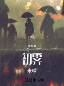初霁啥意思