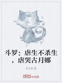 斗罗虐主的请大神帮忙找