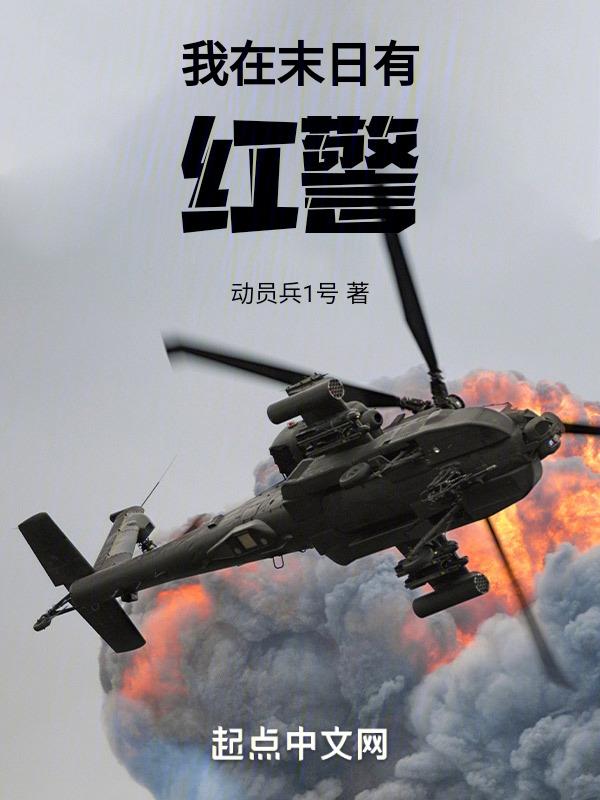 末世之我的红警基地