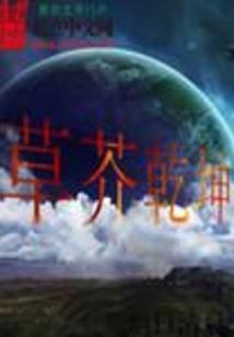 草芥的意思是什么的意思