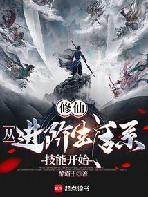 修仙 进阶