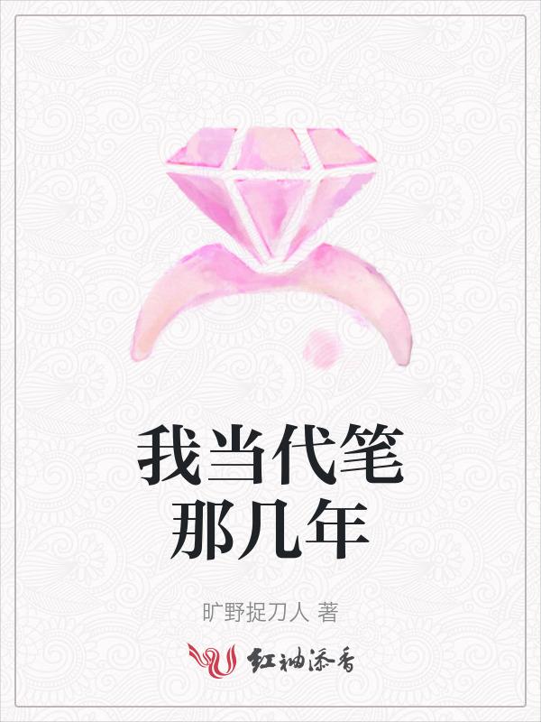 我当那些年