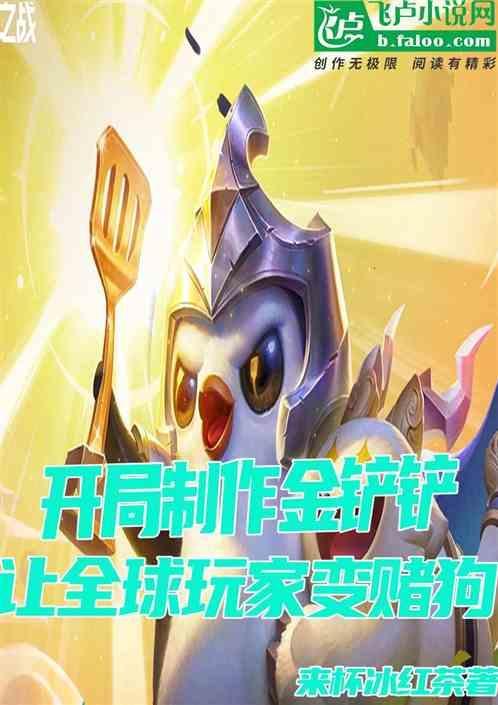 金铲铲诀窍