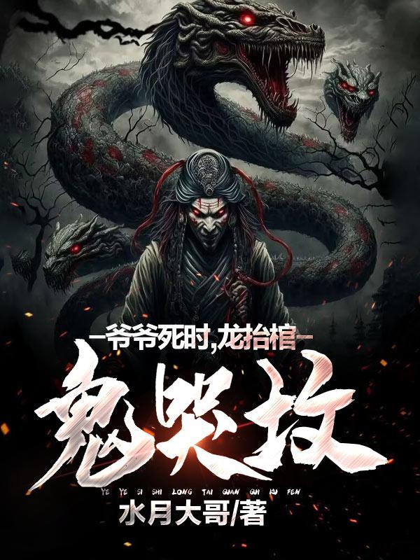 爷爷抬棺材是什么