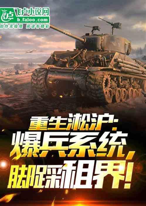 重生淞沪会战我是师长