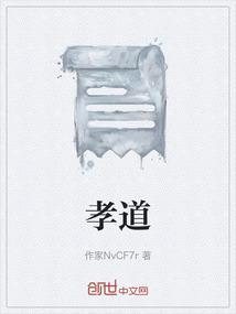 孝道文化的核心内容