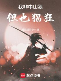 孑系中山狼