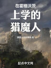 在霍格沃茨读书的人