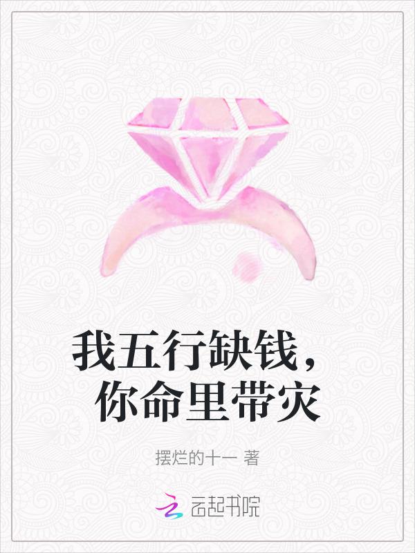 五行缺钱命里缺你什么意思