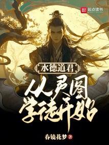 水德星君符咒图
