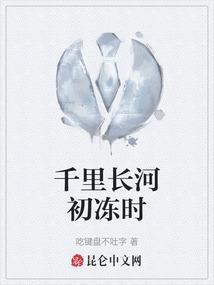 千里长河一旦开亡隋波浪九天来锦帆未落干戈起