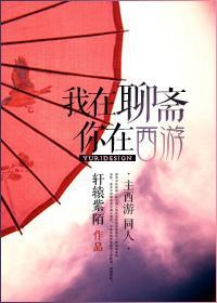 我在聊斋搞事