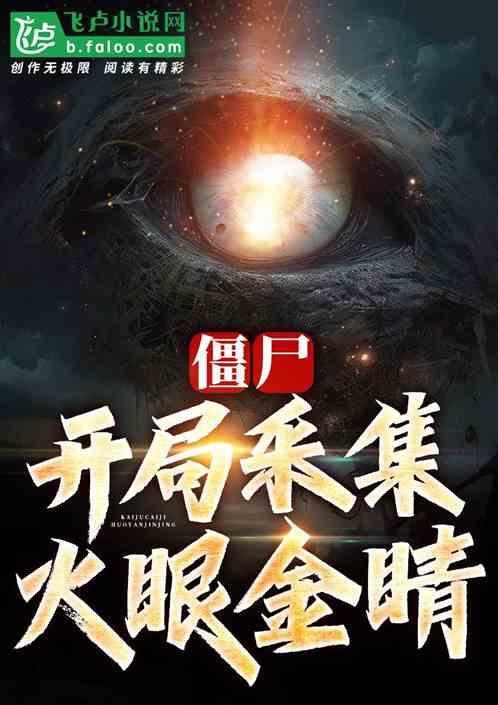 僵尸开局召唤
