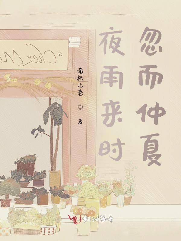 夜雨来袭