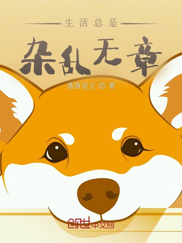生活很乱是什么意思?