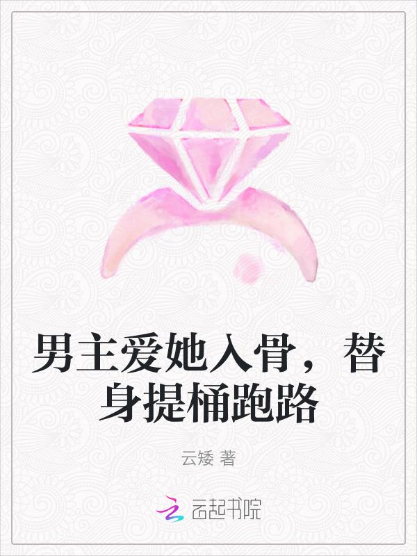 男主是替身的