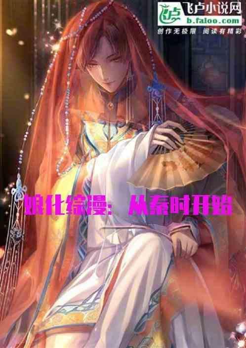 娘化系统
