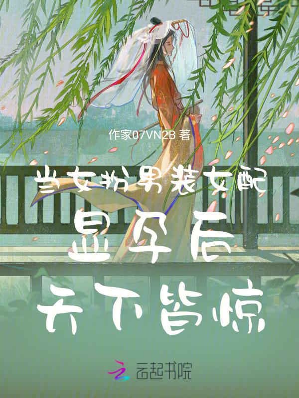 女扮男装进球队电影