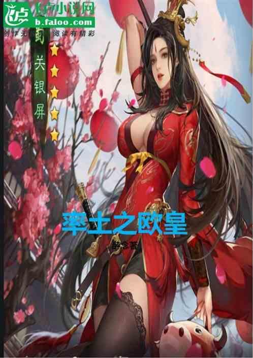 率土欧皇欧皇系统