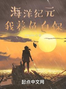 海洋养殖的