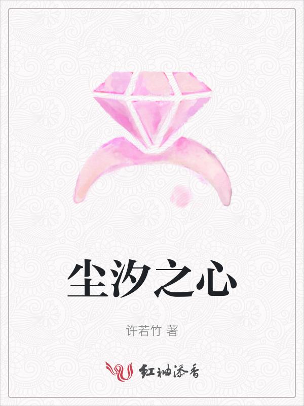 汐尘的意思是什么