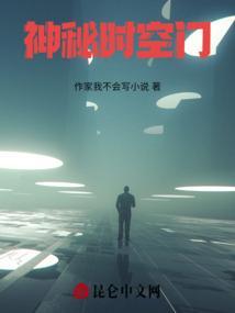 神秘时刻