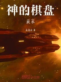 神的棋盘详细攻略