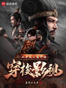 从三国到明清谢涛