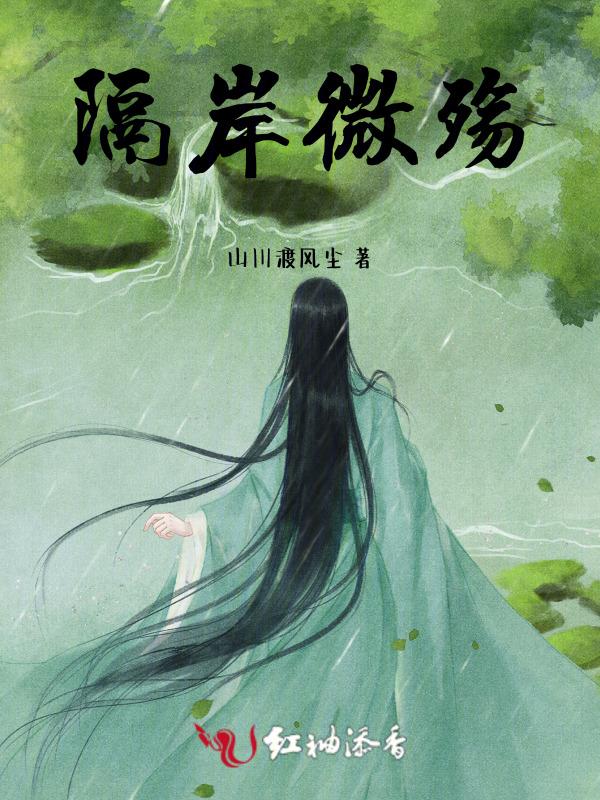 隔岸这首歌的歌词是什么