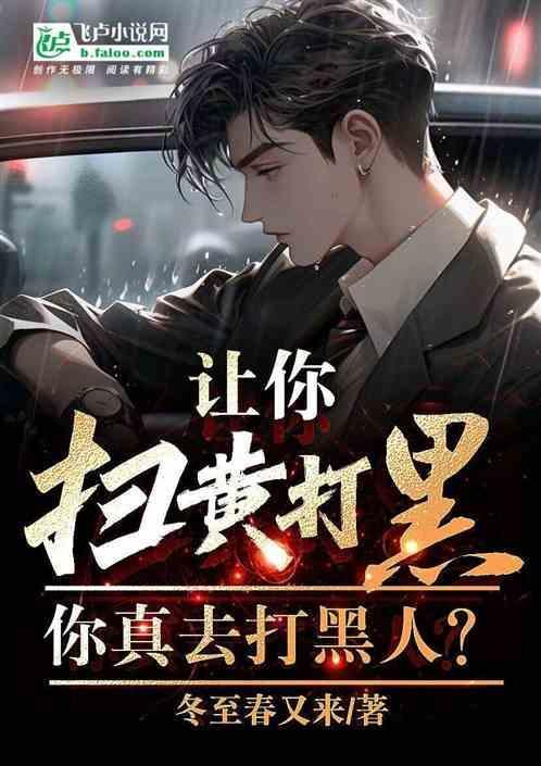 扫黄打黑是什么部门