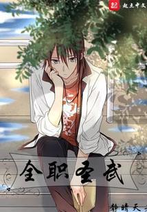 全职武神人物介绍
