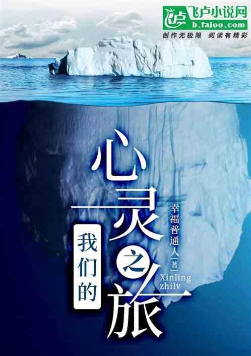 关于心灵之旅的作文