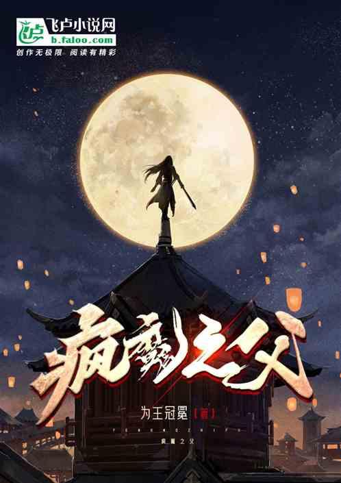 疯魔将至 电影