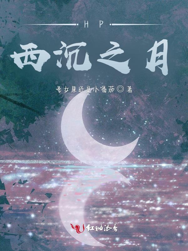 西沉更新完