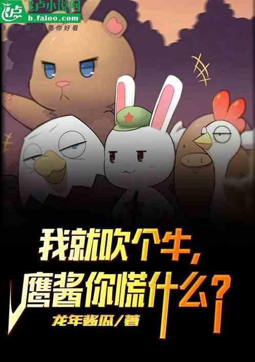 我吹牛你别吹