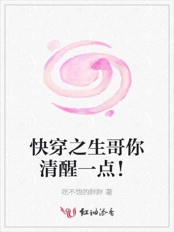 快穿之生生戏