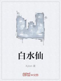 白水仙多高