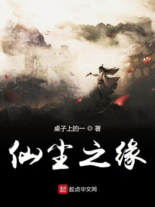 仙缘尘梦原唱视频