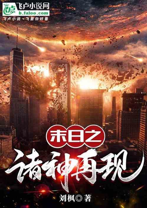 末世诸神