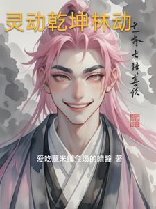 武动乾坤林动的武器有哪些
