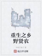 重生之乡野贤农步枪打蚊子