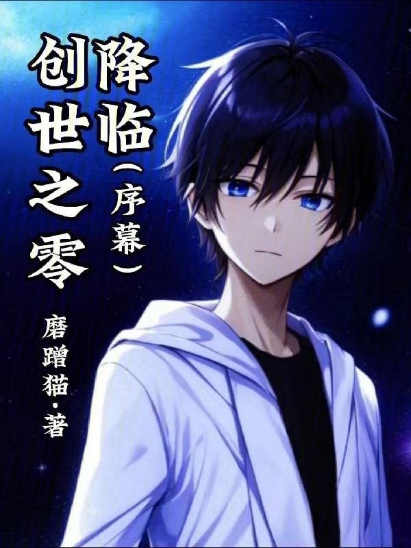 创世之心