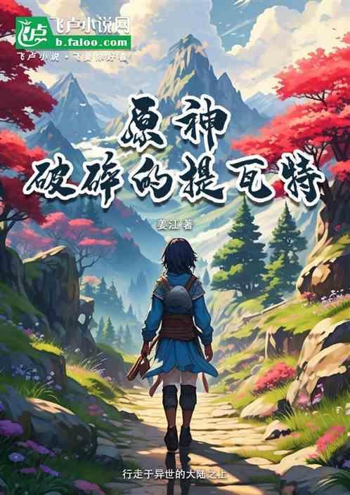 原神 破碎的文字
