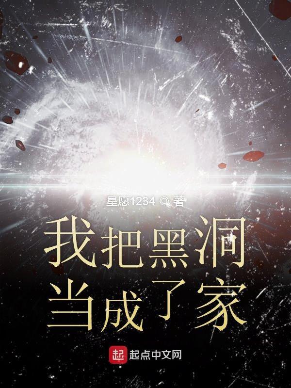 如果我是黑洞作文