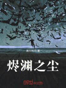 原神烬之海