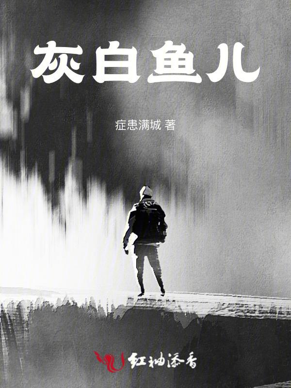 灰白鱼肚白照样子写词语